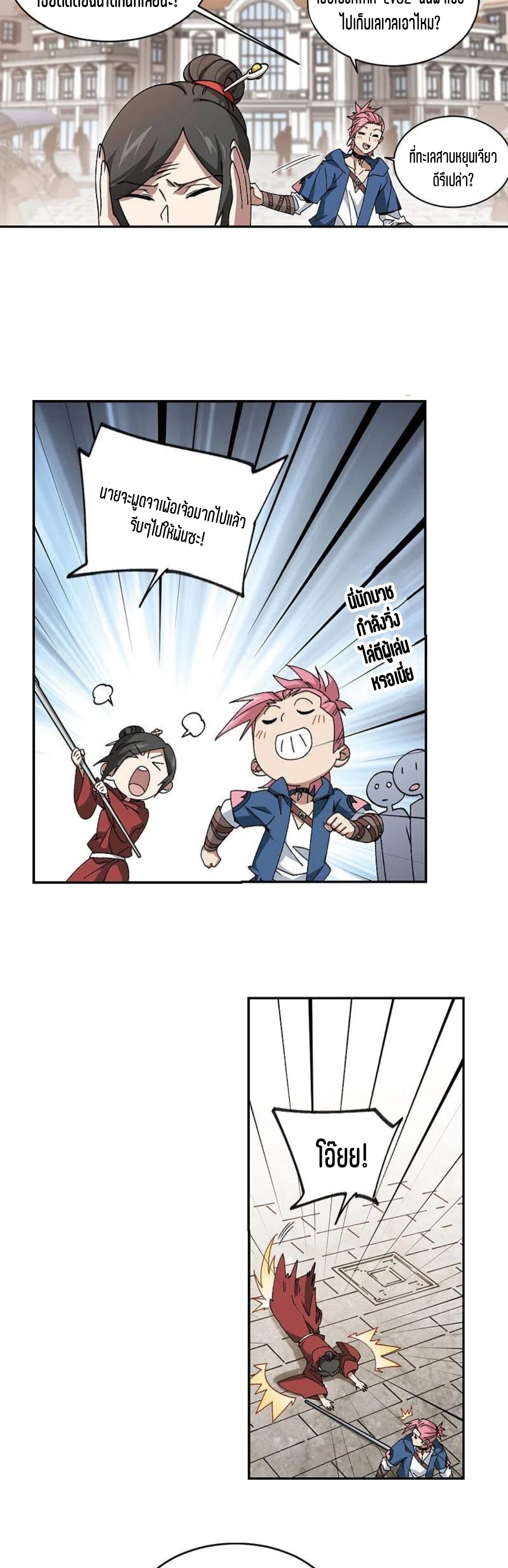 จอมเวทย์กังฟู ตอนที่ 125 หน้า 17