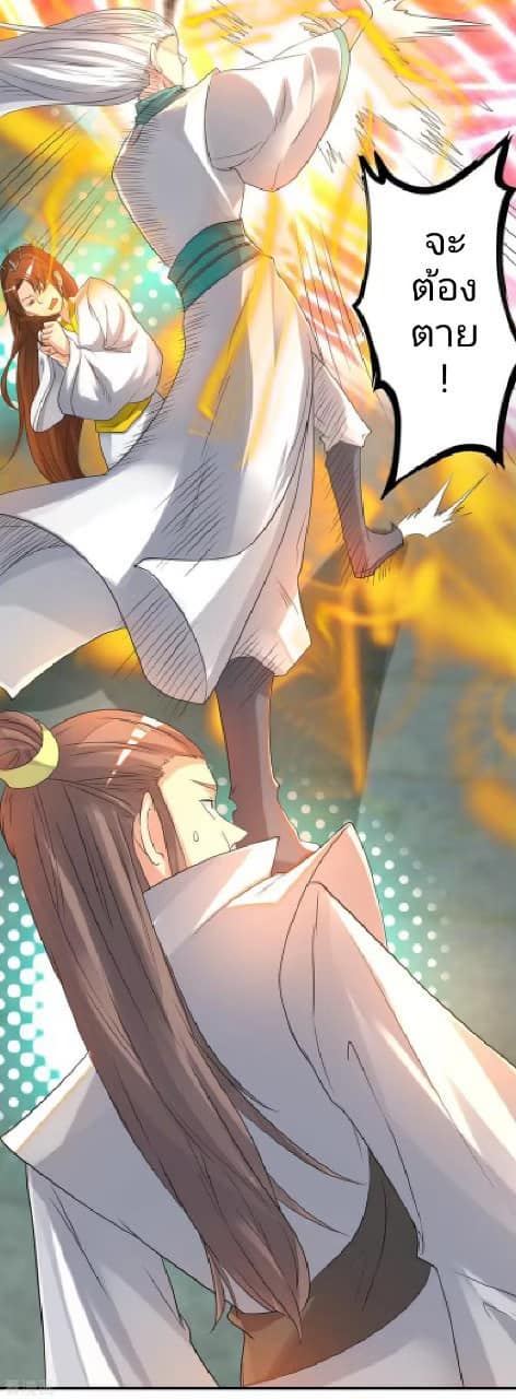 Reversal of God King ตอนที่ 64 หน้า 7