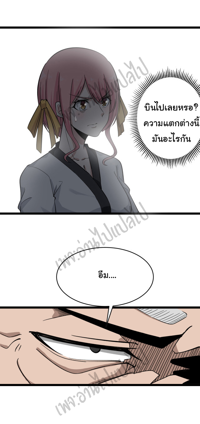 Sanjie Taobao Store ระบบร้านค้าเทพเจ้า ตอนที่ 138 หน้า 10