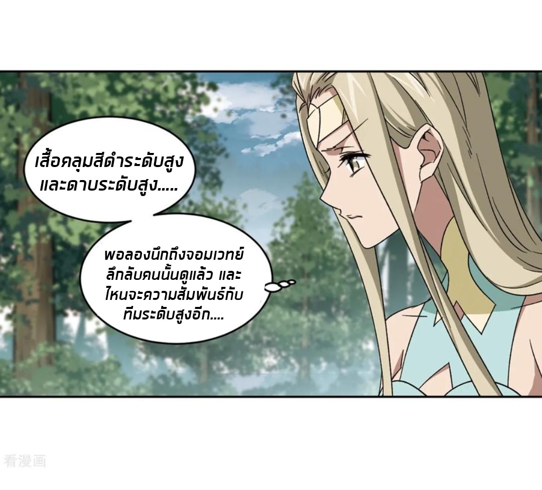 จอมเวทย์กังฟู ตอนที่ 87 หน้า 46