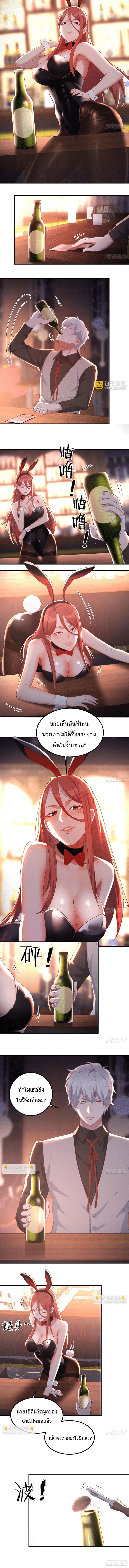 I’m Already Invincible As The Assistant Of The Saint Venerable ตอนที่ 6 หน้า 2