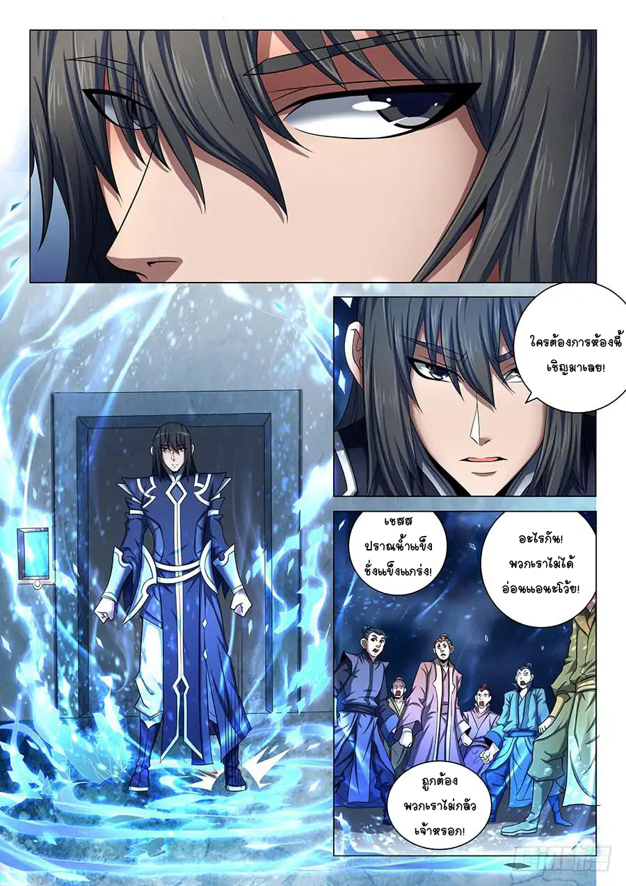 God of Martial Arts ตอนที่ 71 หน้า 24