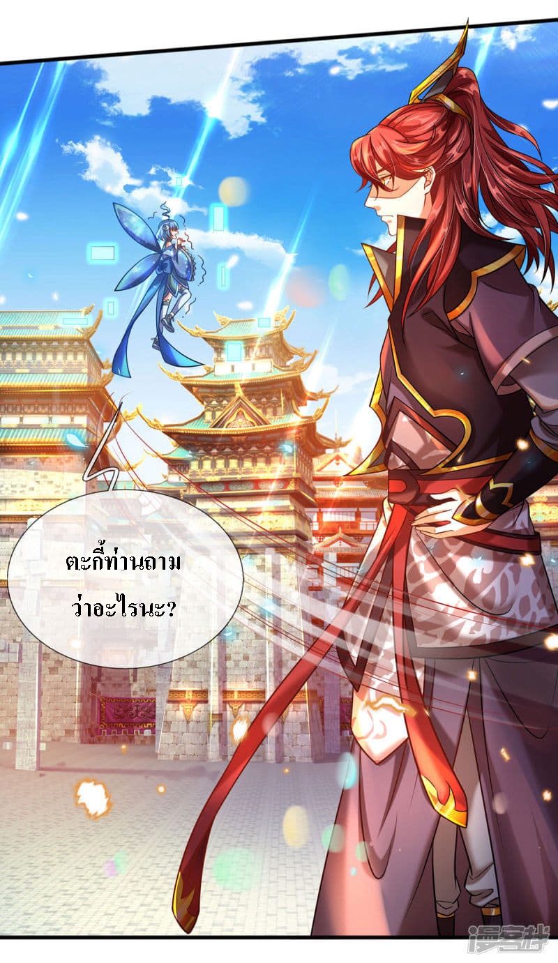 |.สุดยอดระบบเจ้าราชันย์ปีศาจ ตอนที่ 4 หน้า 9