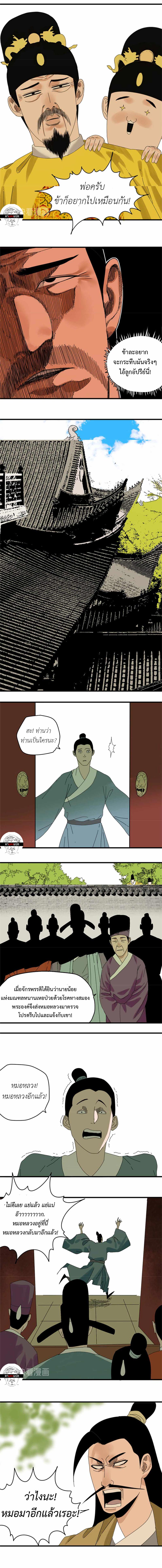 Ming Dynasty's Failure ตอนที่ 17 หน้า 3