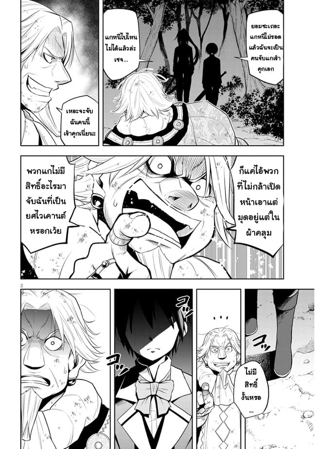 ผมจะกลืนกินหินเวทย์และกลายเป็นผู้ที่แข็งแกร่งที่สุด ตอนที่ 36 หน้า 2