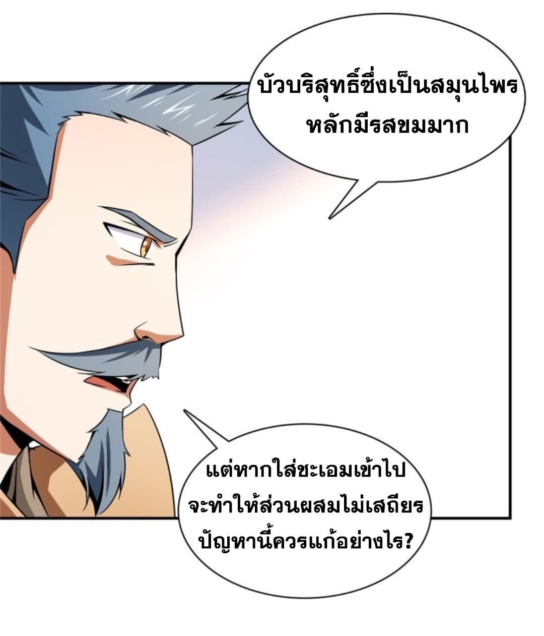 Library Of Heaven's Path ตอนที่ 106 หน้า 16