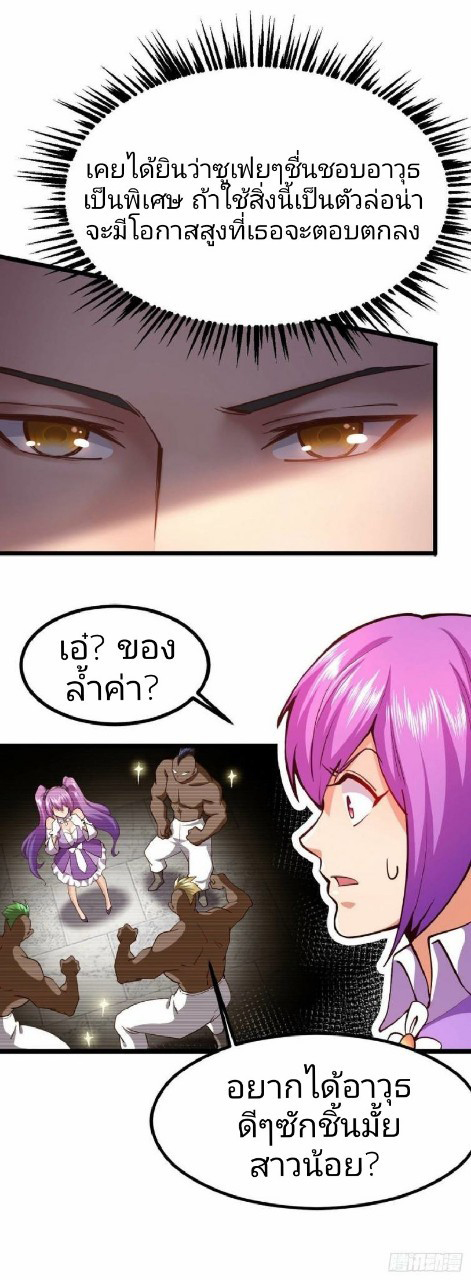 ฮาเร็มกองทัพสาวนี้ของผม ตอนที่ 23 หน้า 26