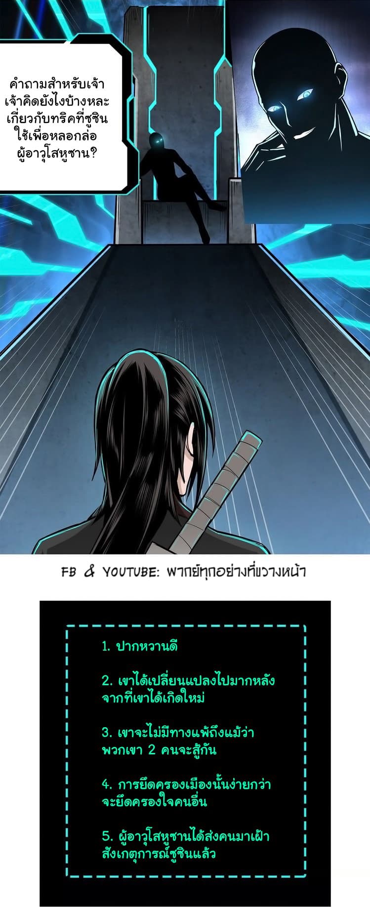 หมดยุคพระเอกเกิดใหม่ด้วยระบบโคตรเลว ตอนที่ 4 หน้า 52