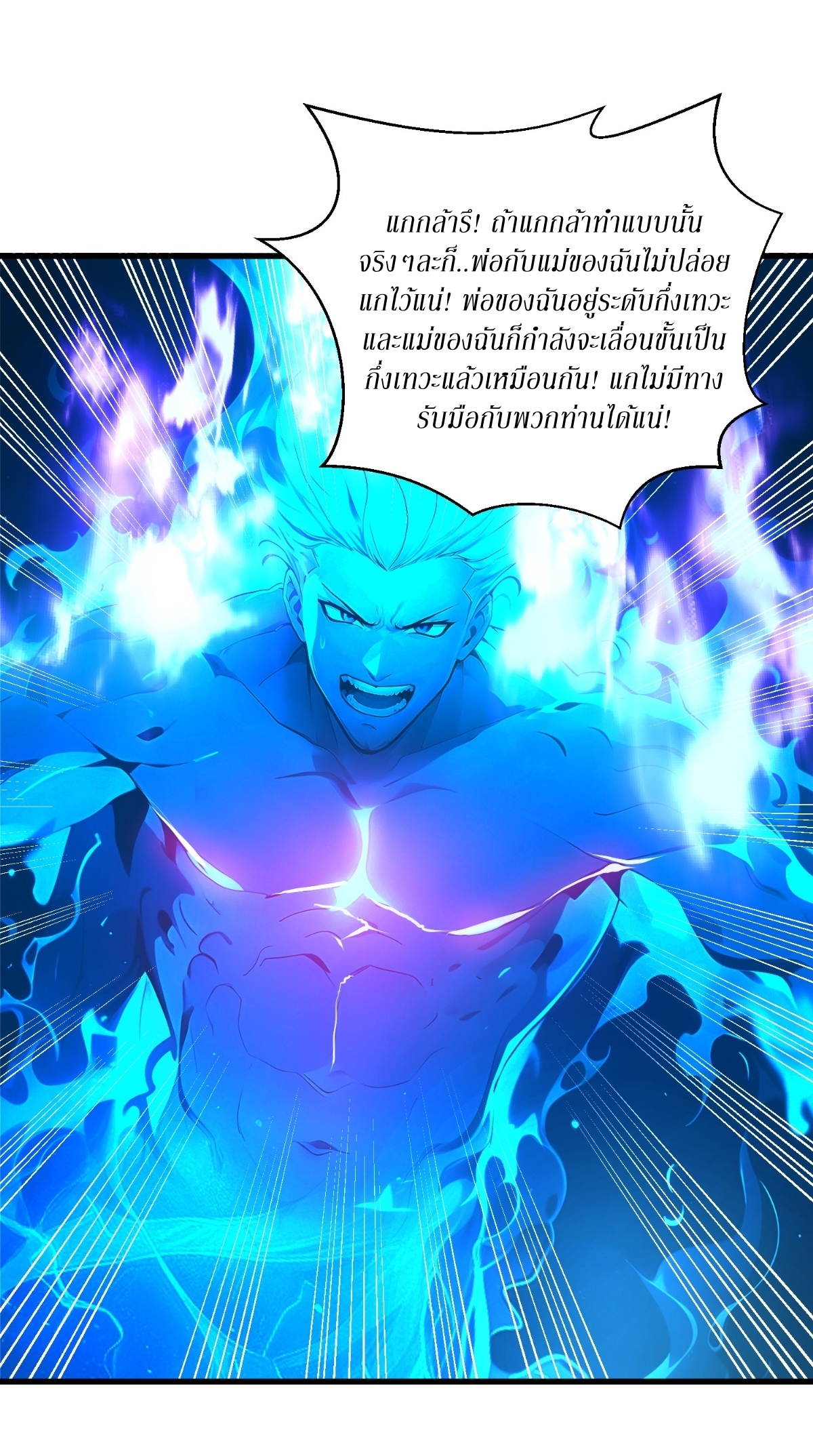 ฉันสังเวยสรรพชีวิตนับไม่ถ้วนเพื่อเป็นพระเจ้า ตอนที่ 2 หน้า 39