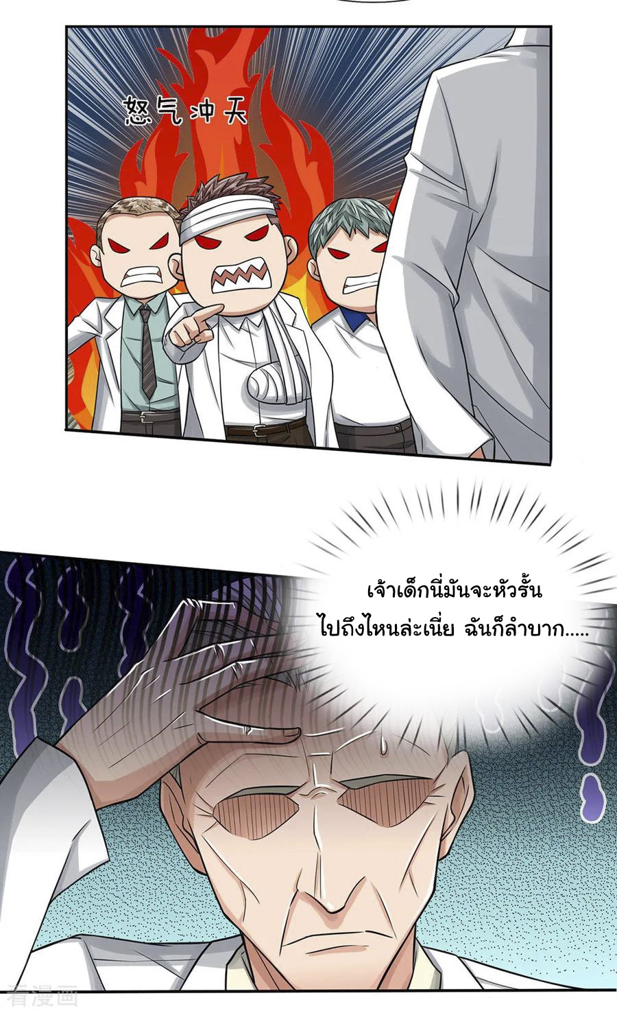 หมอเทพฟ้าประทาน (Super Medical Fairy in The City) จบ ตอนที่ 29 หน้า 4