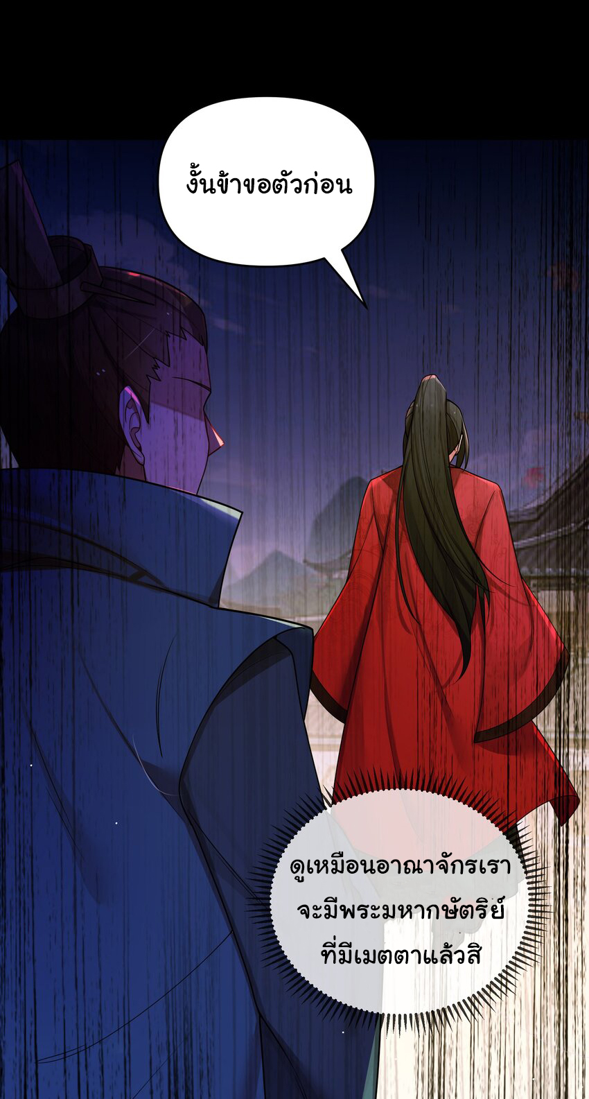 The lady is actually the future tyrant and empress จบ 50 ตอน ตอนที่ 26 หน้า 10