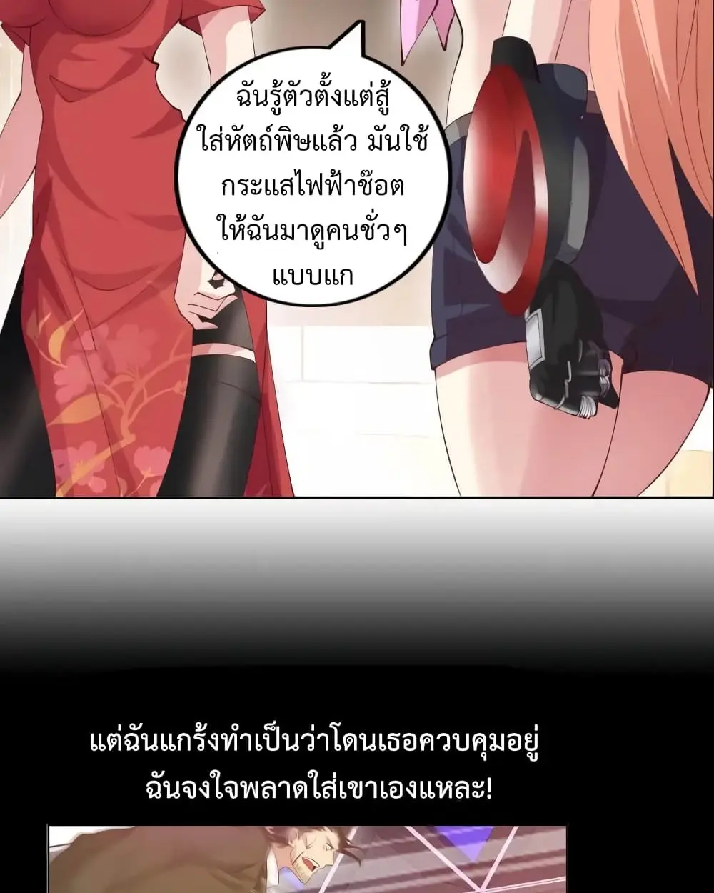ฉันเป็นอัจฉริยะที่ไม่มีใครเอาชนะได้ ตอนที่ 18 หน้า 59