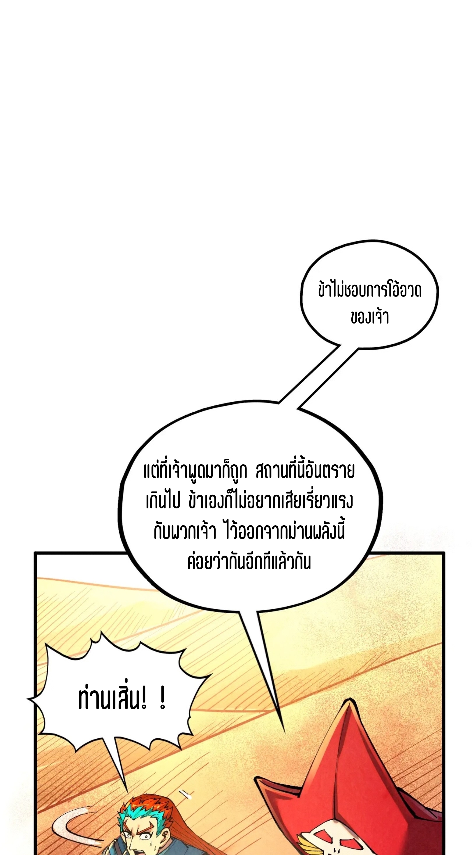 มหาเทพนิรันดร์กาล ตอนที่ 274 หน้า 32