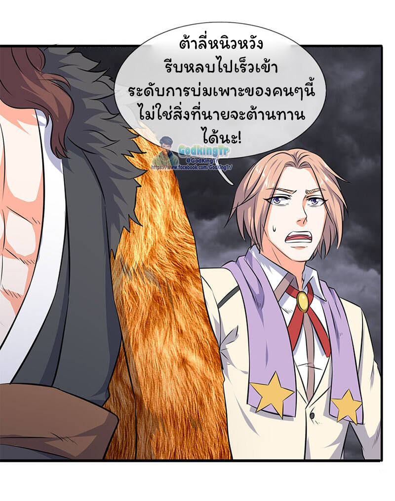 ราชาเทพนิรันดร์ (Eternal god king) ตอนที่ 113 หน้า 14