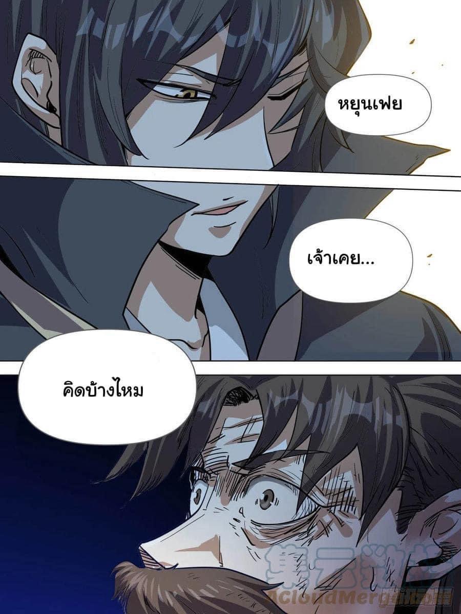 I am God ข้าคือเทพเจ้า เกิดไหม่ ตอนที่ 81 หน้า 4