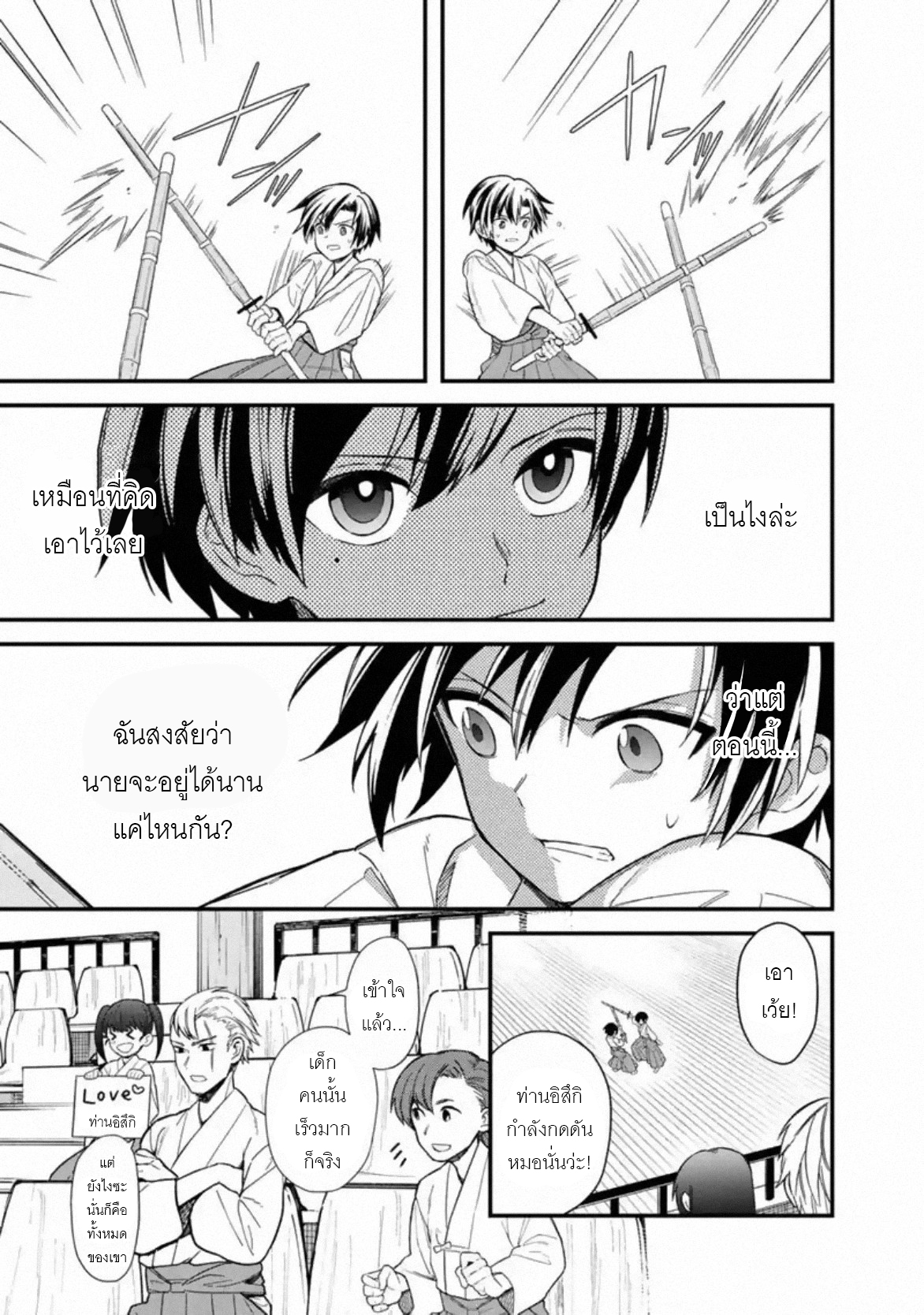 My Death Flags Show No Sign Of Ending ตอนที่ 24 หน้า 5