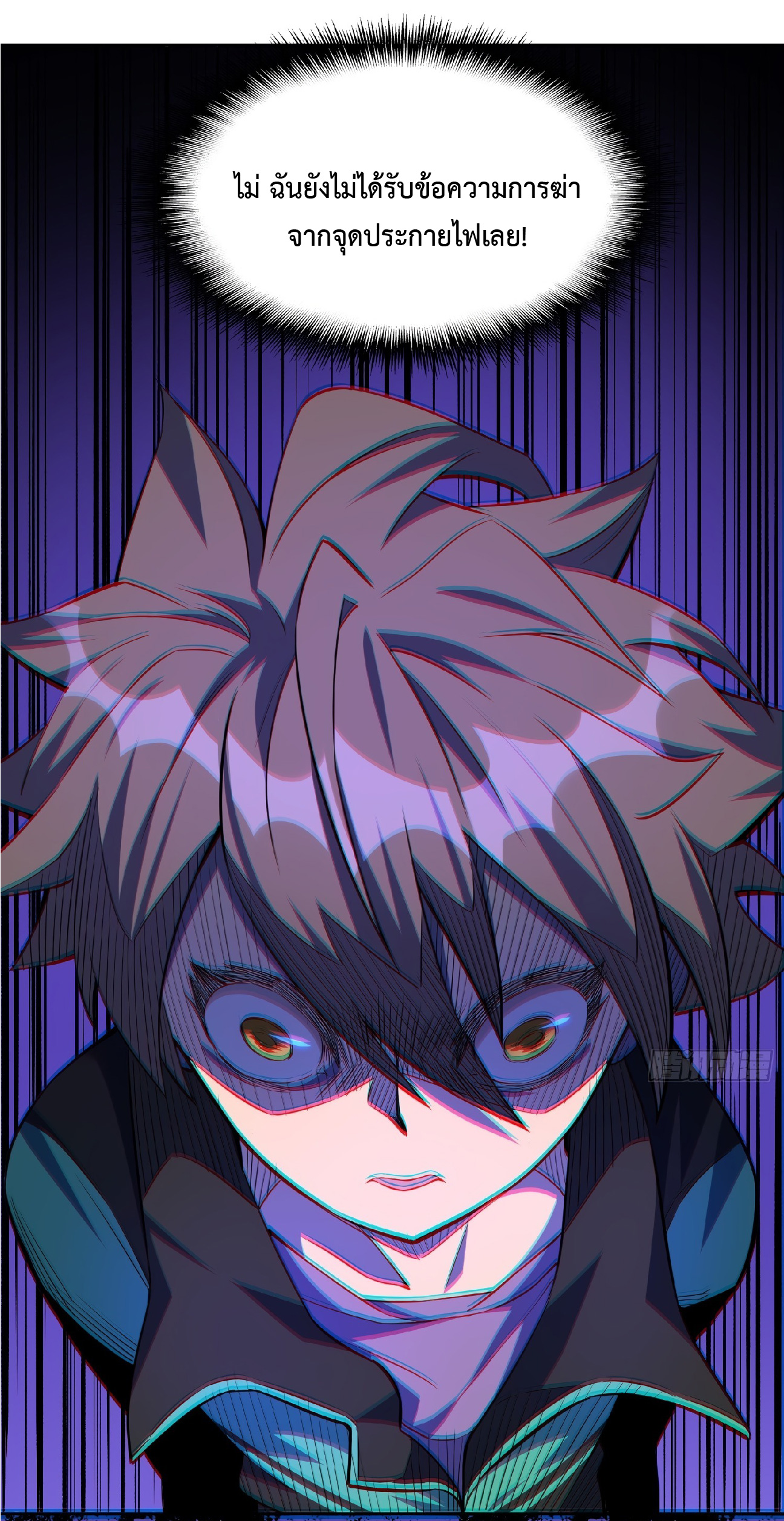 The People On Earth Are Too Ferocious ตอนที่ 11 หน้า 33