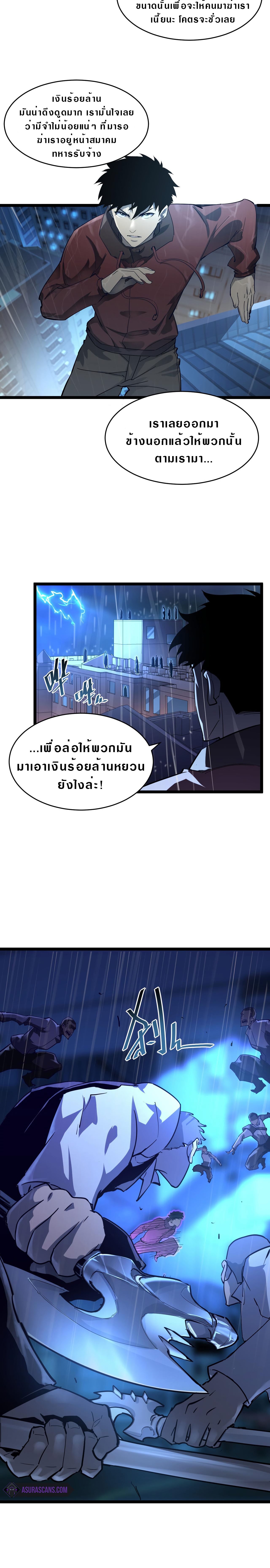 Rise From The Rubble |  เศษซากวันสิ้นโลก ตอนที่ 55 หน้า 8