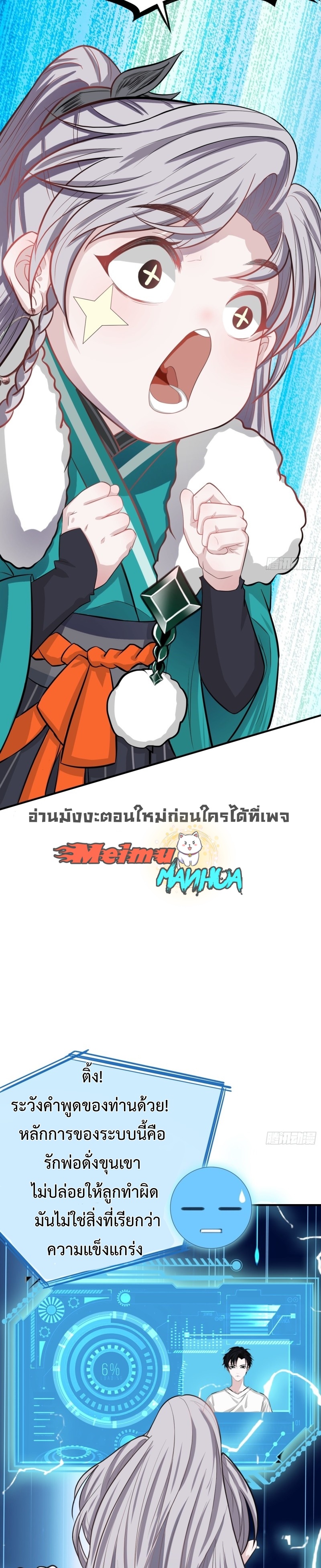 My Son, Quickly Rely On Your Father’s Prestige ตอนที่ 2 หน้า 4