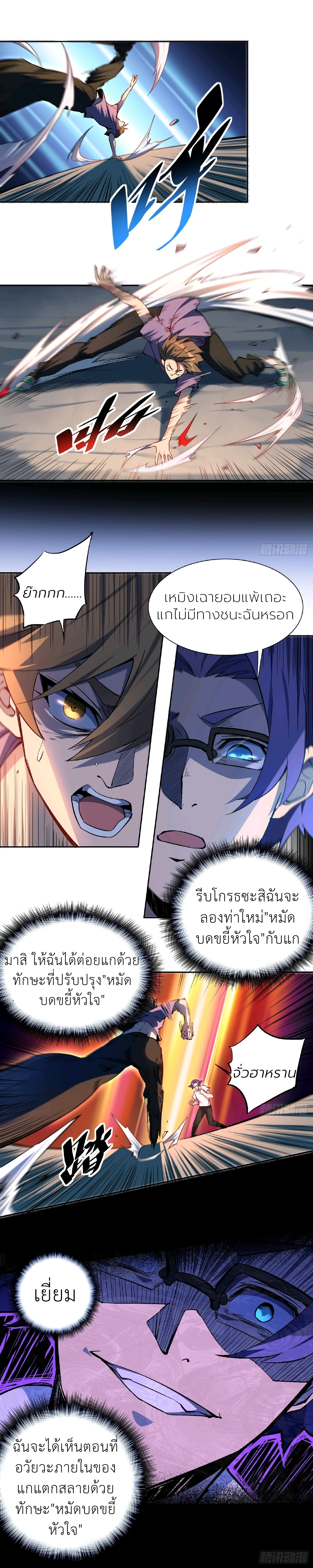 ผู้คนบนโลกใบนี้ช่างโหดร้าย(Earthlings are Insane) ตอนที่ 40 หน้า 6