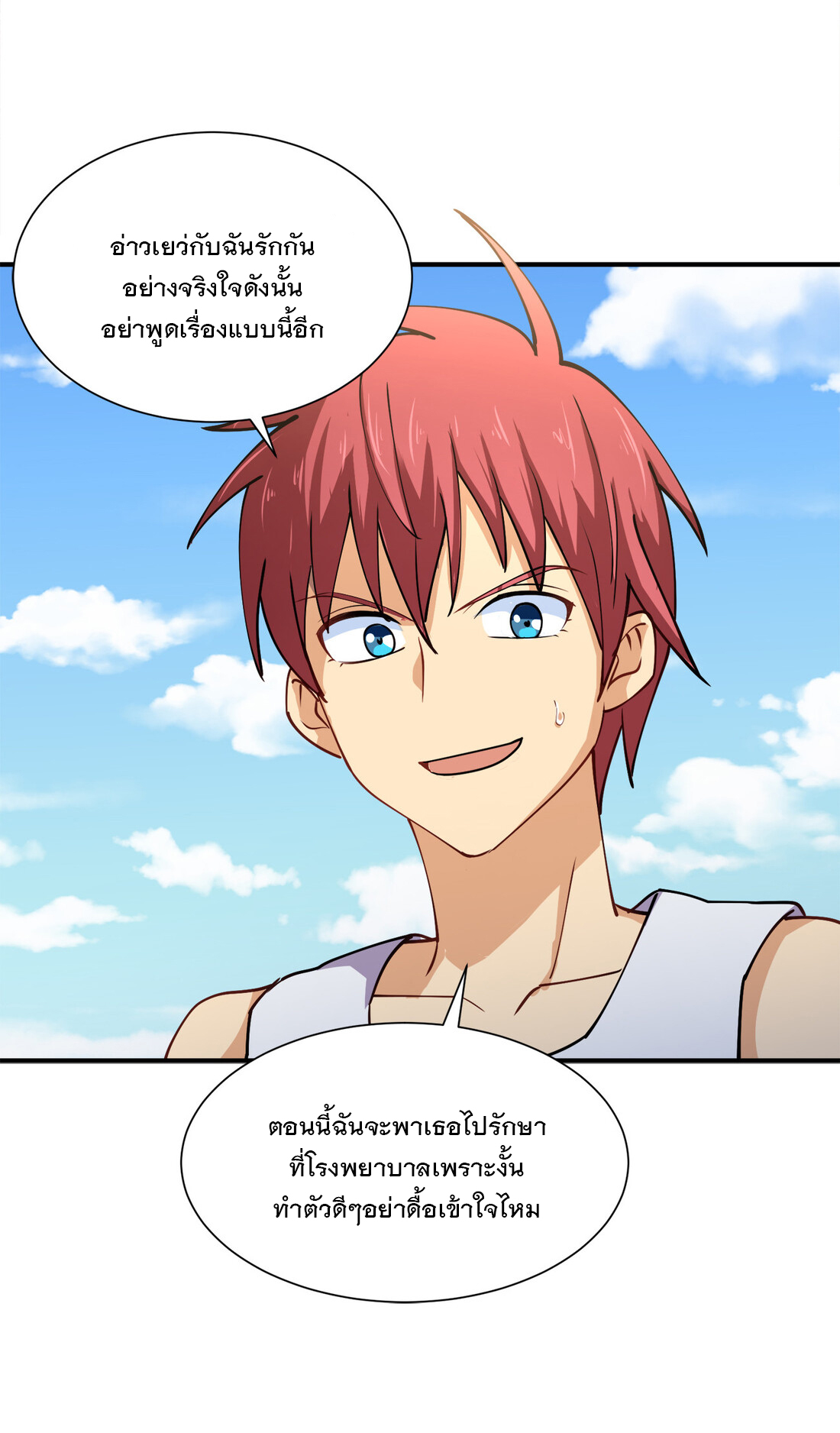 แฟนของผมชื่อหลงอ่าวเทียน ตอนที่ 12 หน้า 9