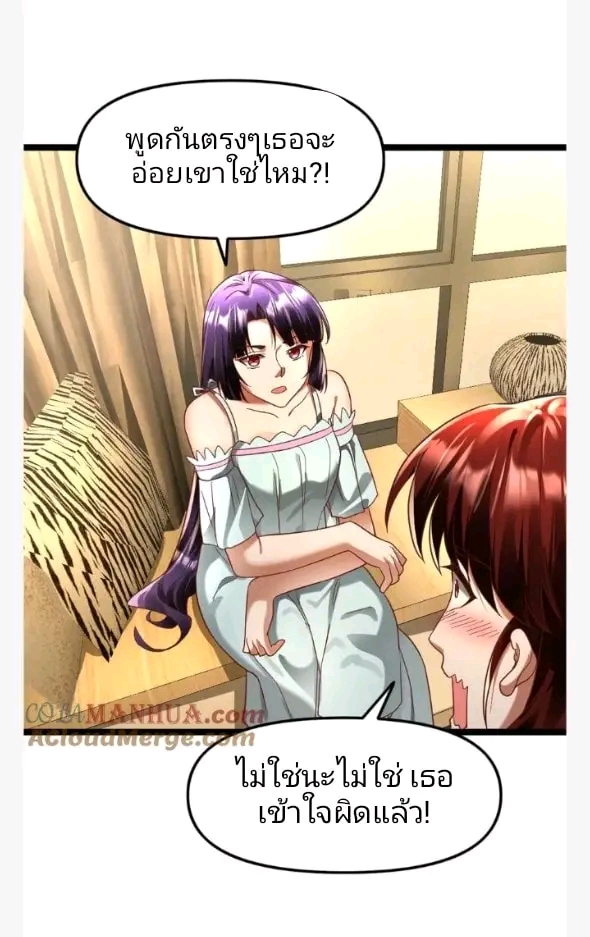 ฉันมีเซฟเฮาว์ในวันโลกาวินาศ ตอนที่ 139 หน้า 14