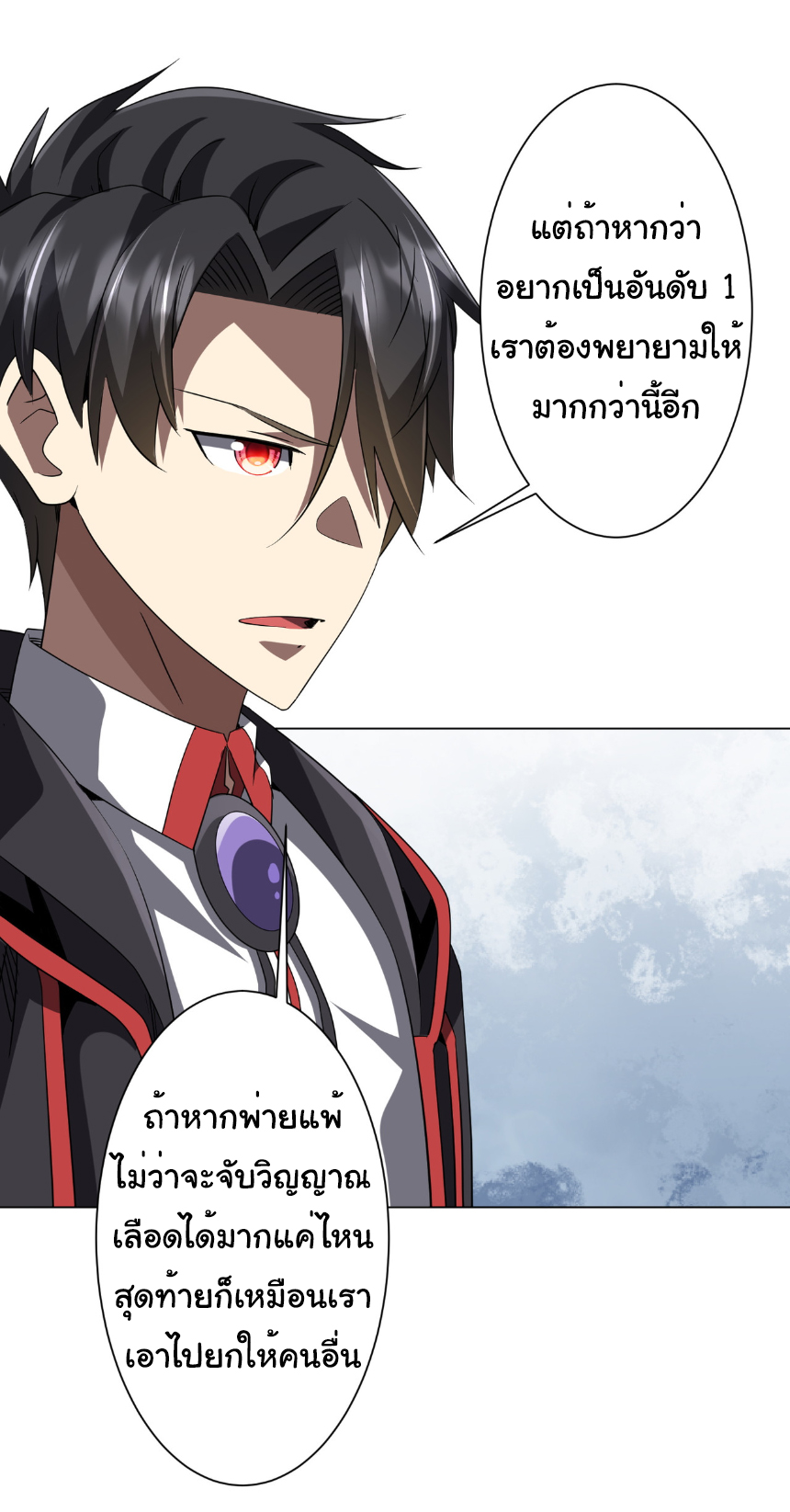 Start with trillions of coins ตอนที่ 172 หน้า 9