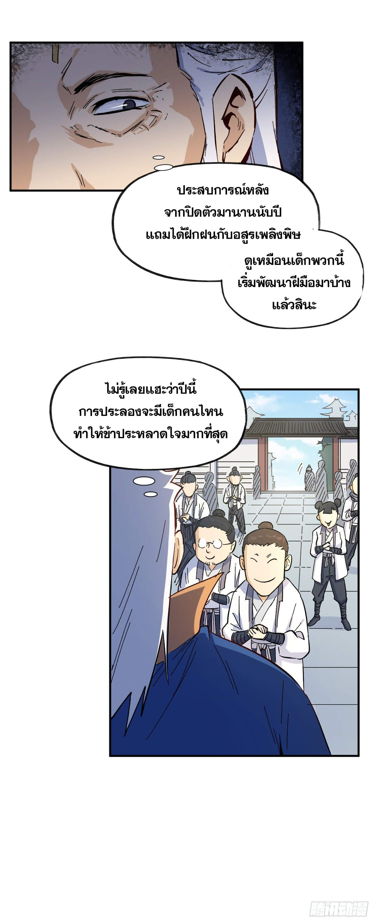 ตูข้านี่แหละเทพ (ทันจีน) ตอนที่ 26 หน้า 41