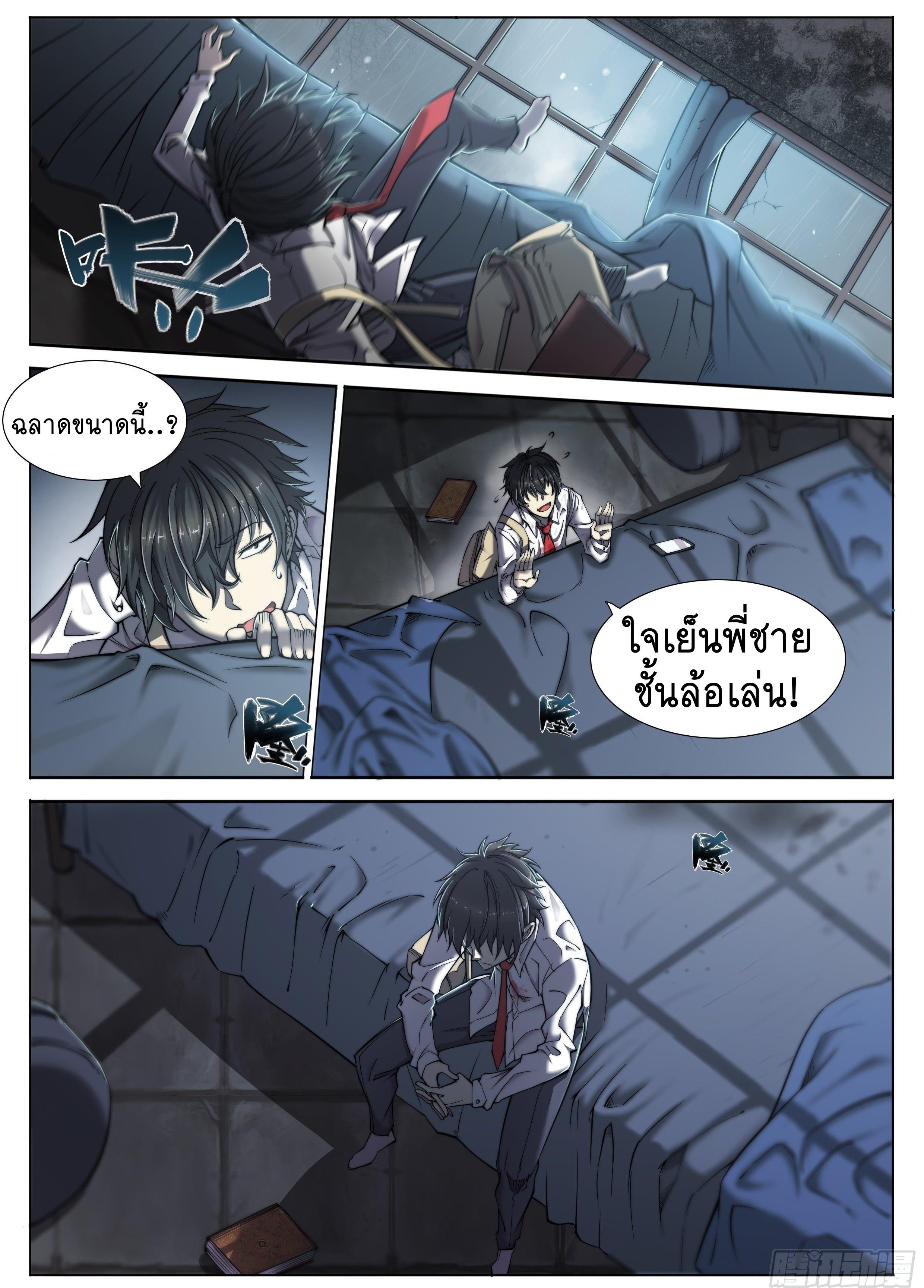 Apocalypse Forecast ตอนที่ 3 หน้า 23