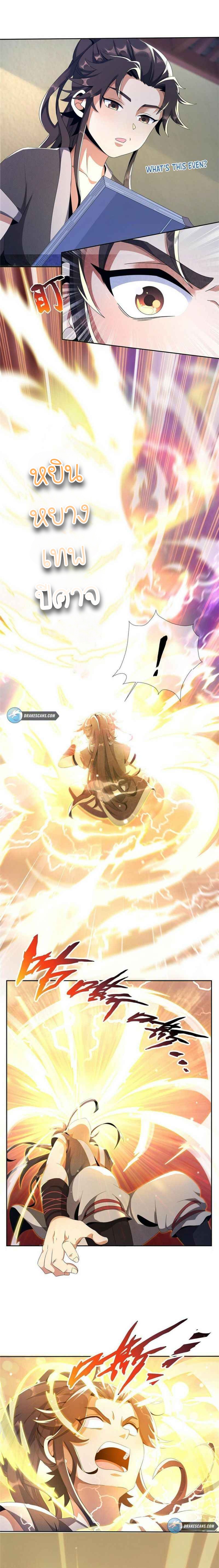 Plunder The Sky ตอนที่ 4 หน้า 4