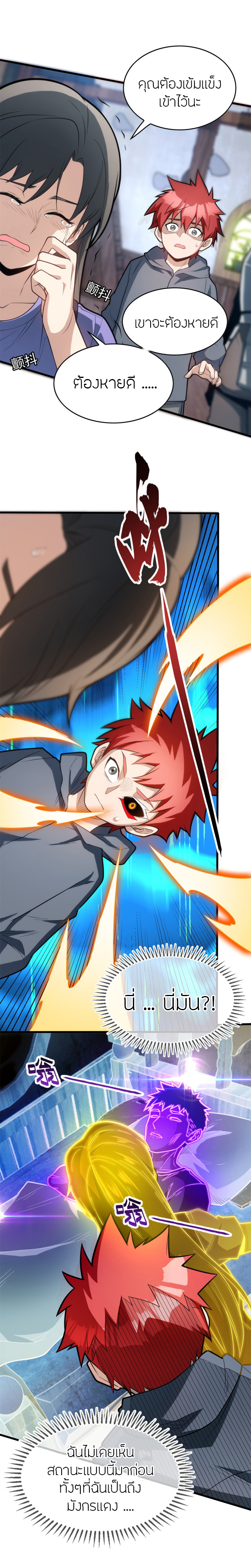 การกลับชาติมาเกิดของมังกร ตอนที่ 12 หน้า 7
