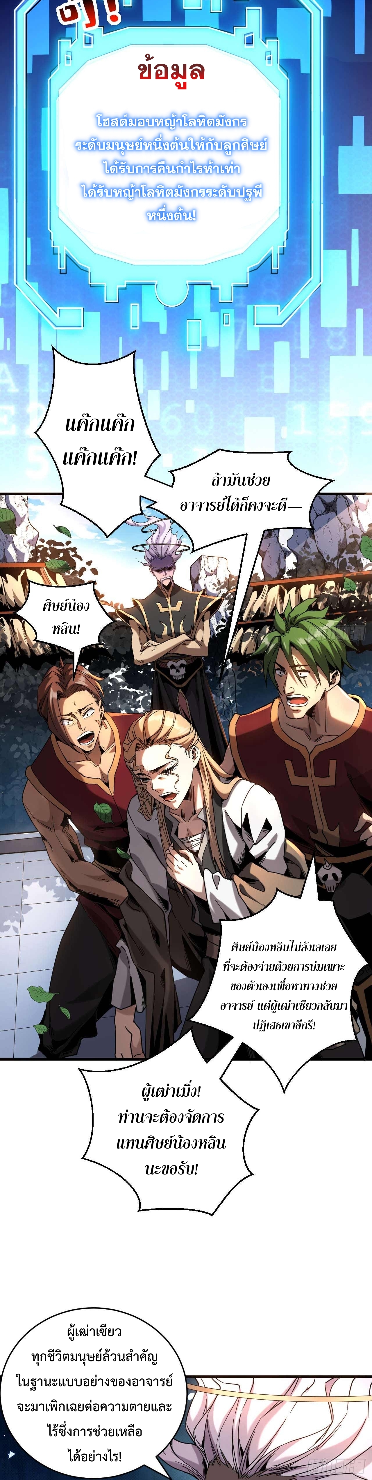 ข้าขอบ่มเพาะศิษย์แบบชิวๆ ก็แล้วกัน! (ชนจีน) ตอนที่ 9 หน้า 5