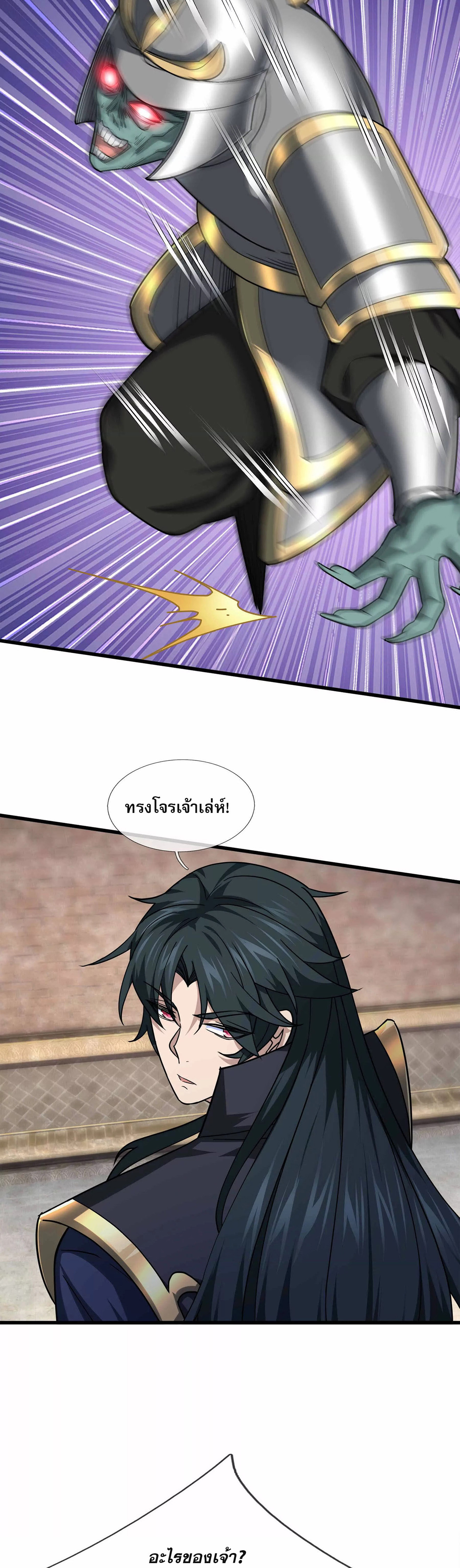 หลับข้ามยุคสมัย : กำเนิดฝ่าพิภพสวรรค์ ตอนที่ 14 หน้า 7