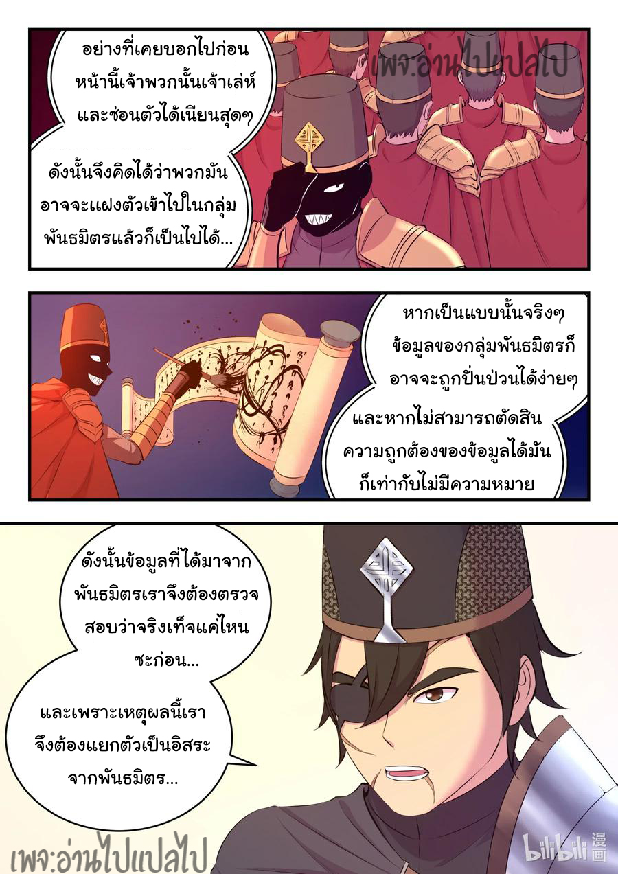 King of Spirit beast - ราชาแห่งสัตว์วิญญาณ ตอนที่ 98 หน้า 9