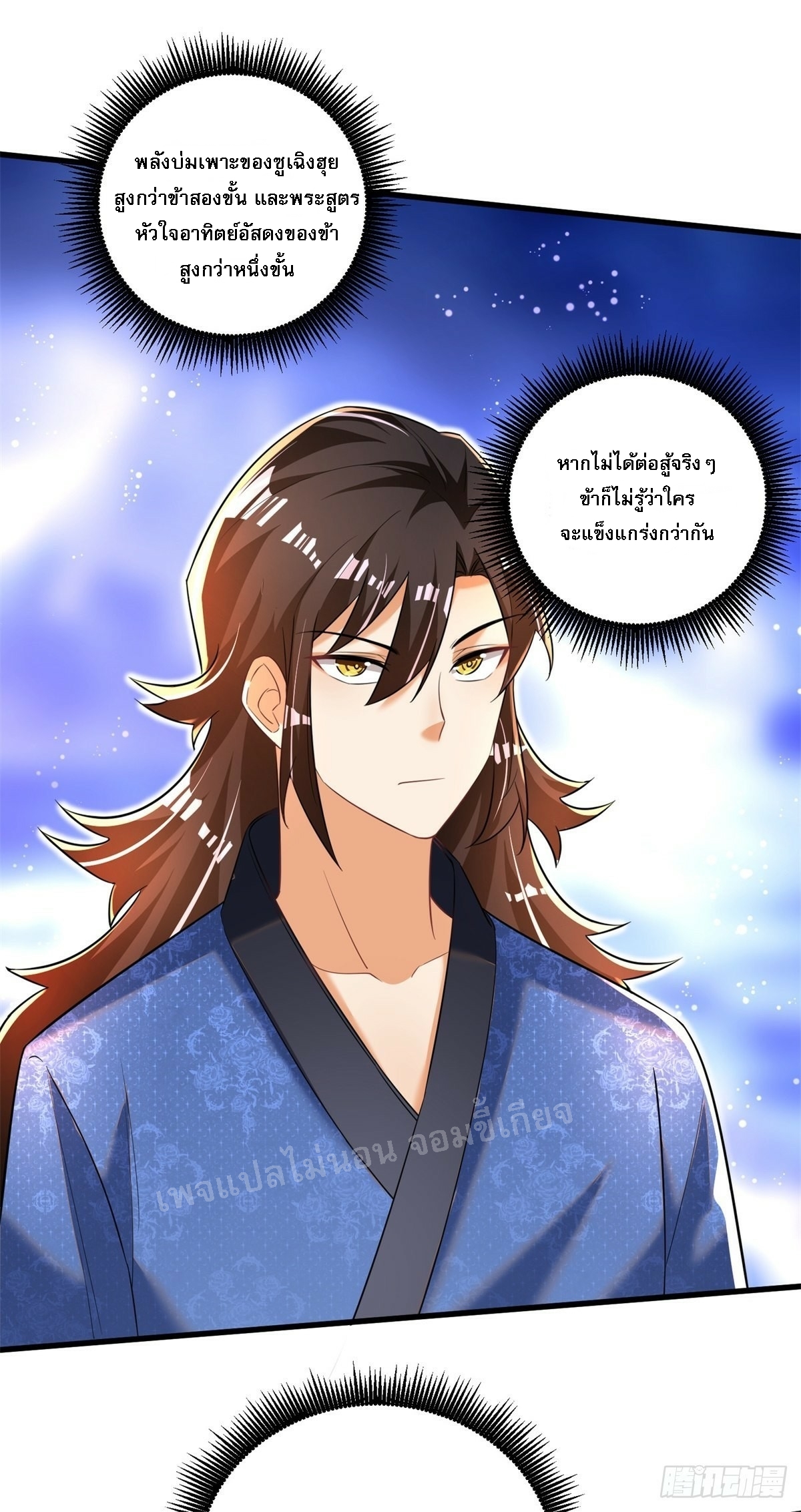 การหวนคืนของอัจฉริยะสุดแกร่ง ตอนที่ 9 หน้า 13