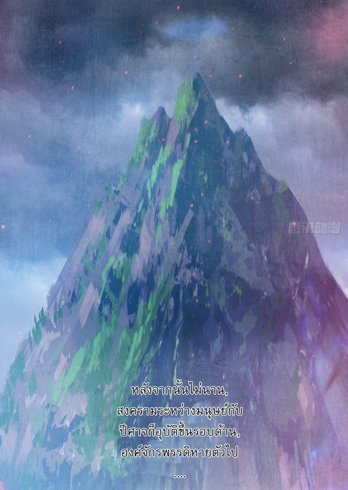 เก็บตัวร้อยปี จากนี้พี่ขอเทพ! INVINCIBLE AFTER A HUNDRED YEARS OF SECLUSION ตอนที่ 60 หน้า 6