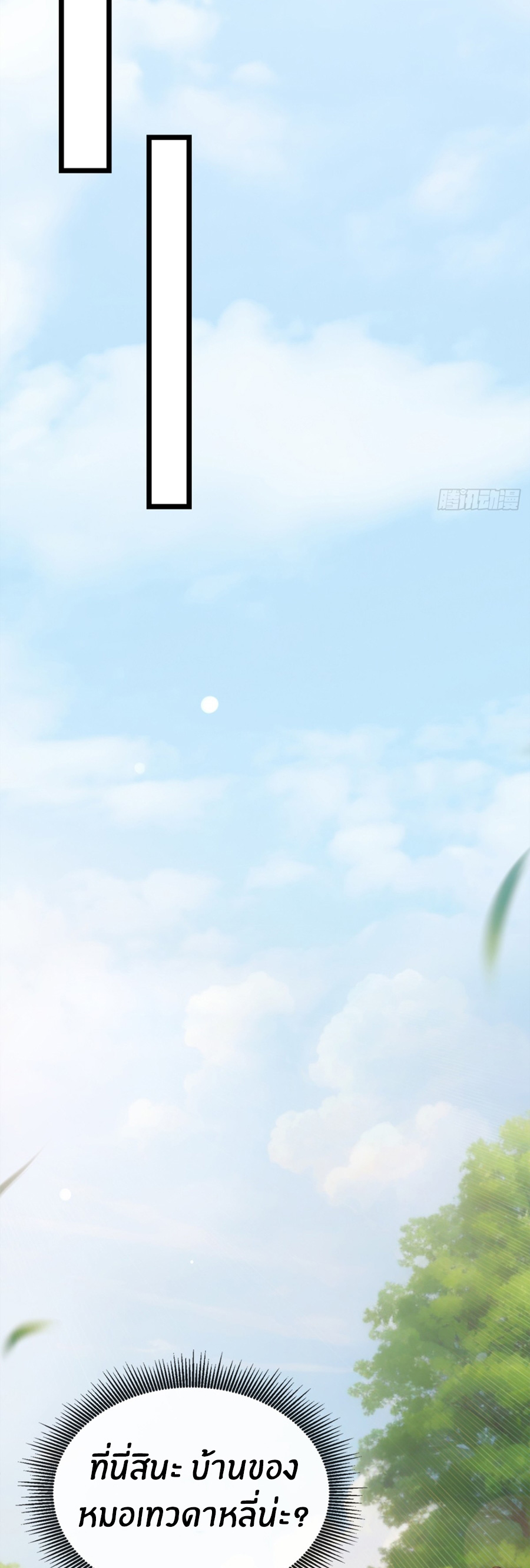 ลงจากภูเขาเพื่อมาเป็นเบ๊ภรรยา ตอนที่ 3 หน้า 24