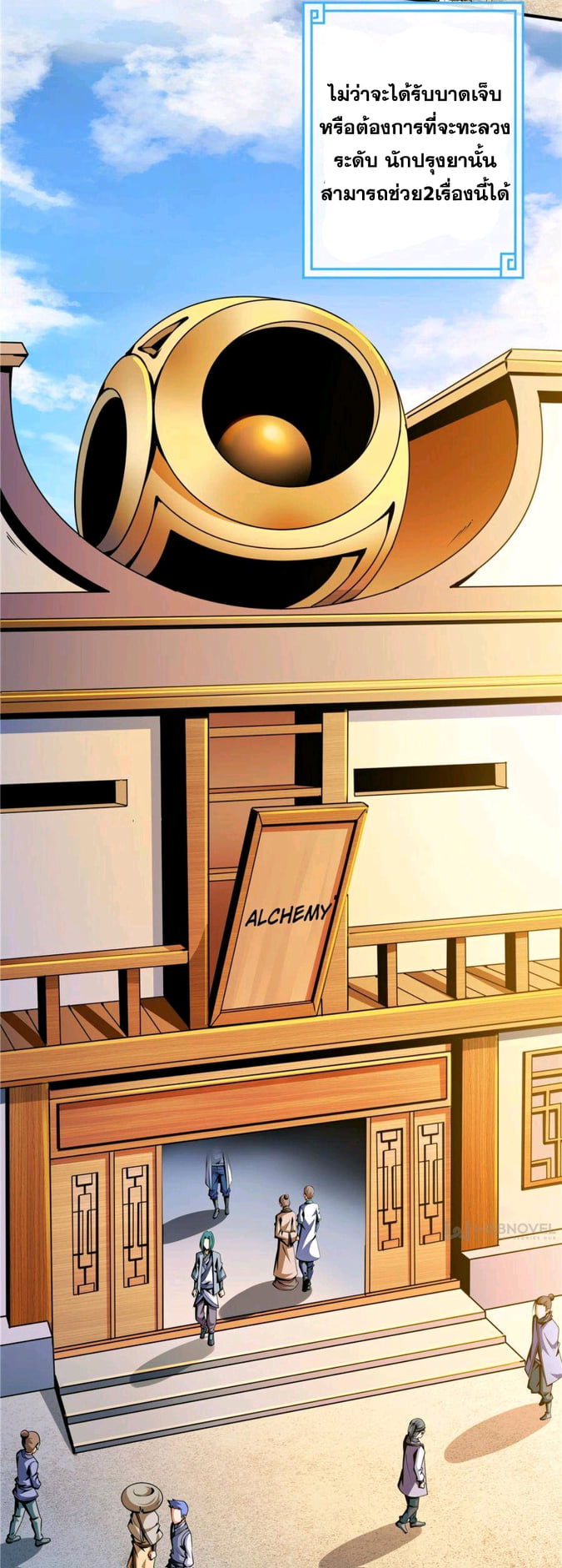 Library Of Heaven's Path ตอนที่ 55 หน้า 20