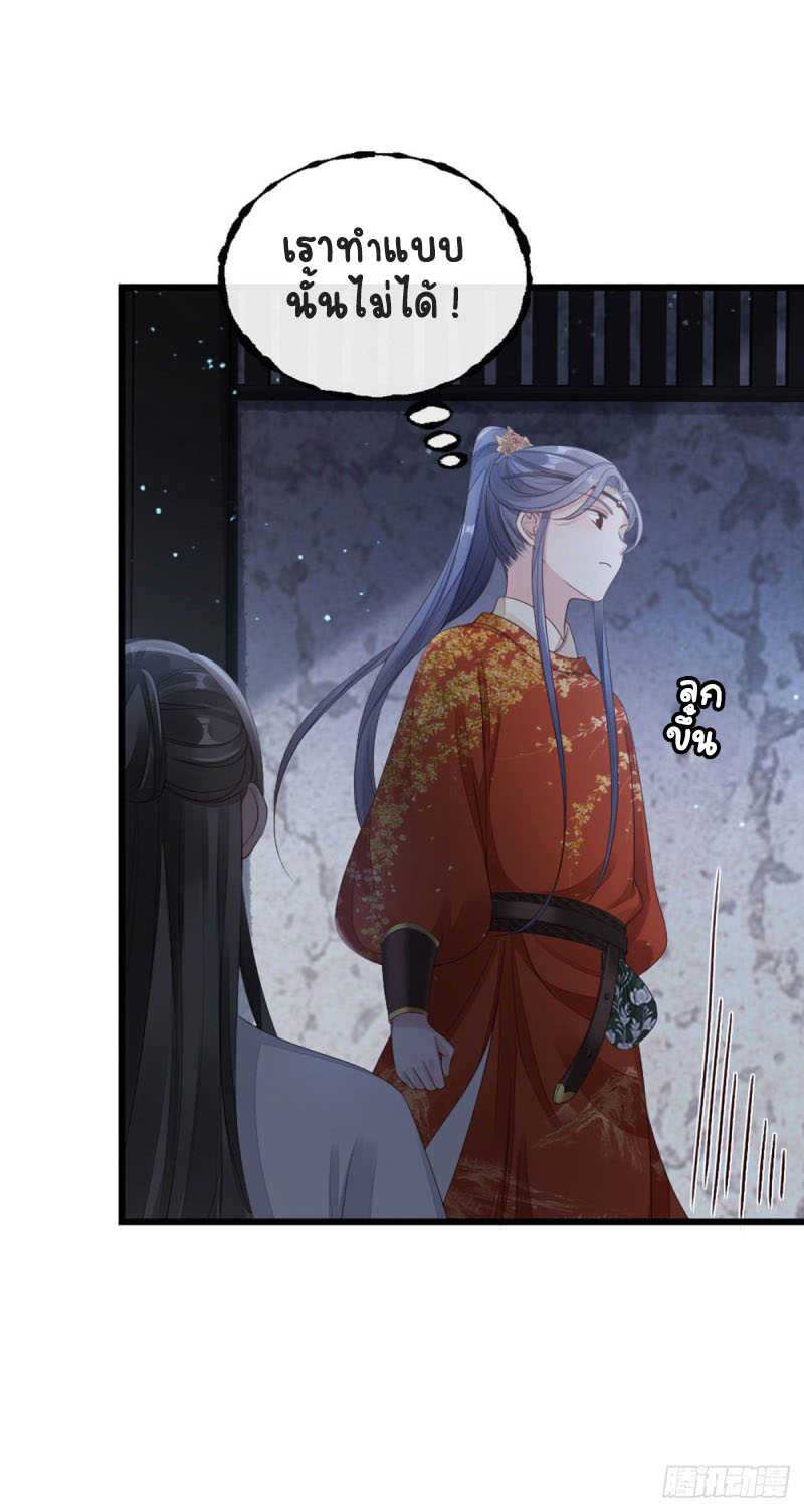 ระบบเปลี่ยนชะตายัยตัวร้าย ตอนที่ 37 หน้า 33