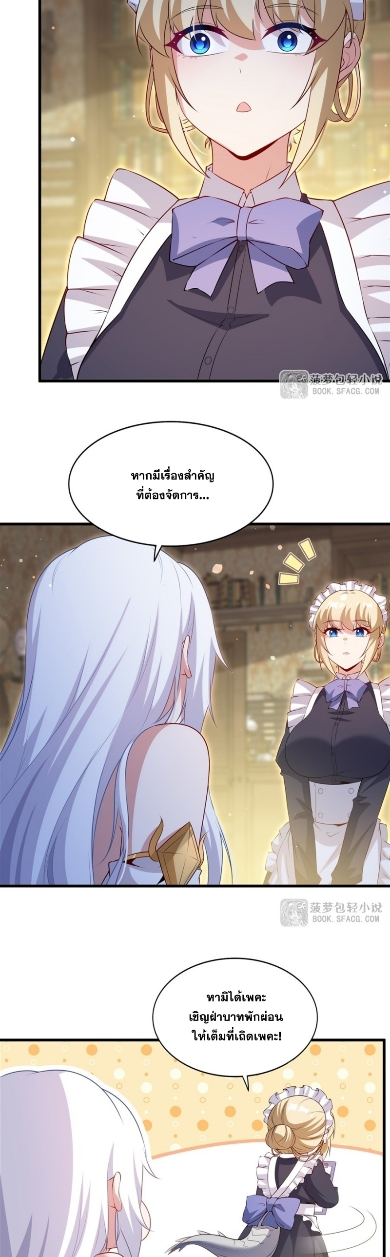 Shut Up, Evil Dragon! หุบปากซะยัยมังกรร้ายข้าไม่อยากมีลูกกับเจ้าอีกแล้ว ตอนที่ 74 หน้า 21