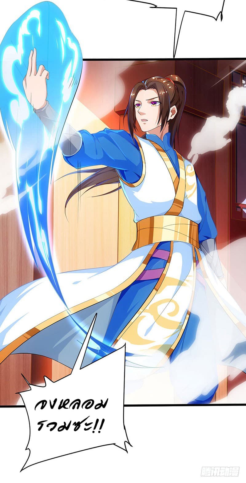 Dominate The Three Realms ตอนที่ 26 หน้า 6