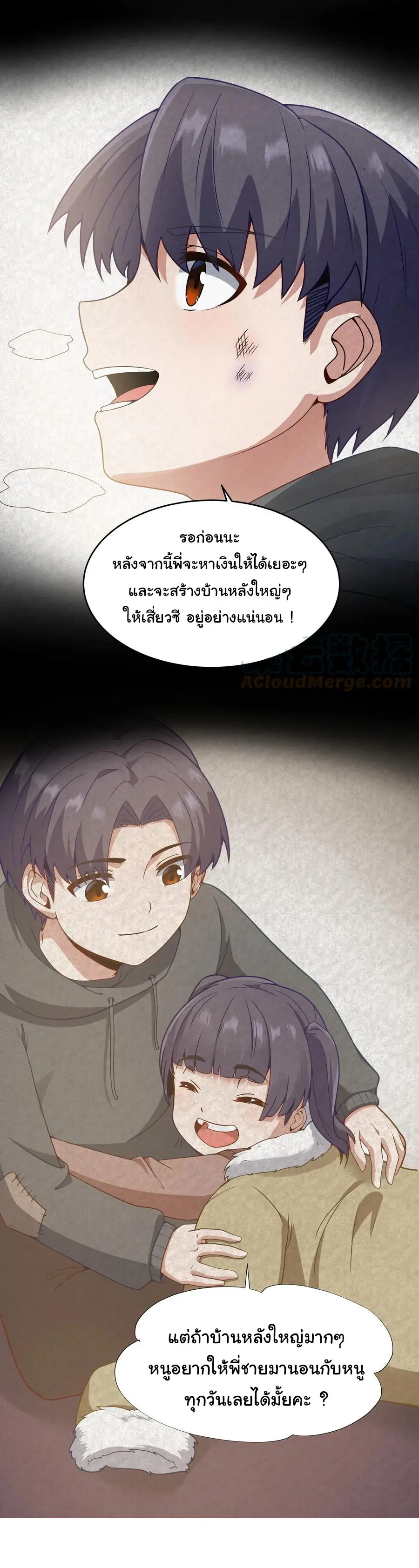 ผู้กล้าอย่างข้าจะพิชิตโลกาด้วยเงิน ( This Hero is a Money Supremacist ) ตอนที่ 3 หน้า 25
