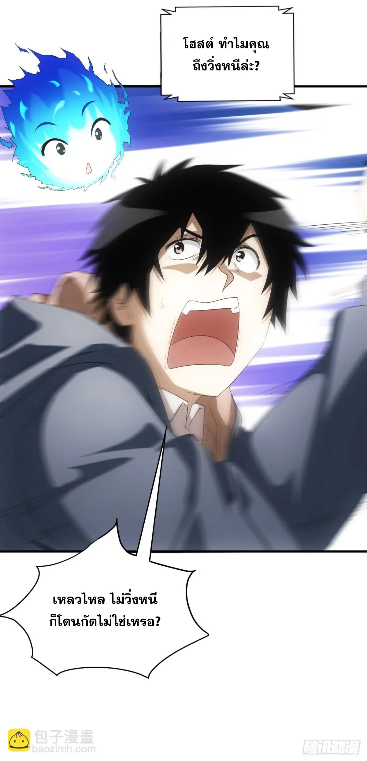 ผมมาเปิดร้านแผงลอยในวันสิ้นโลก ตอนที่ 2 หน้า 2