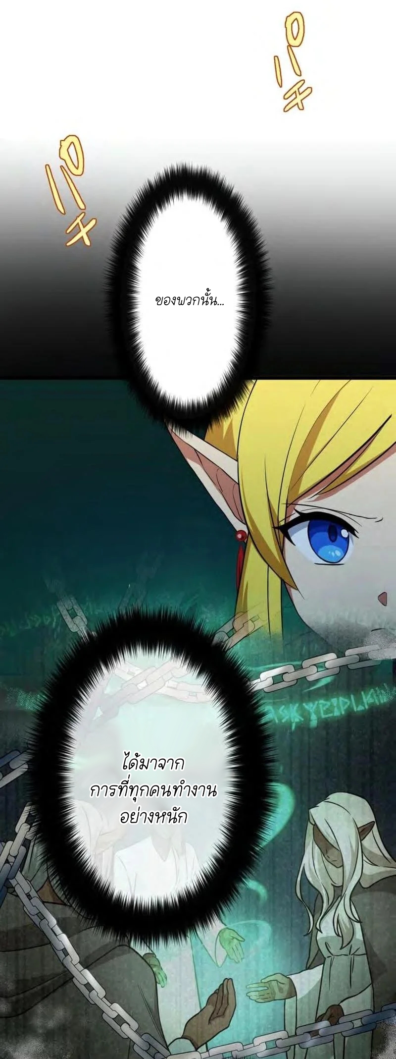 ฉันกลับชาติมาเกิดใหม่เป็นก็อบลินระดับ SSS ตอนที่ 38 หน้า 11