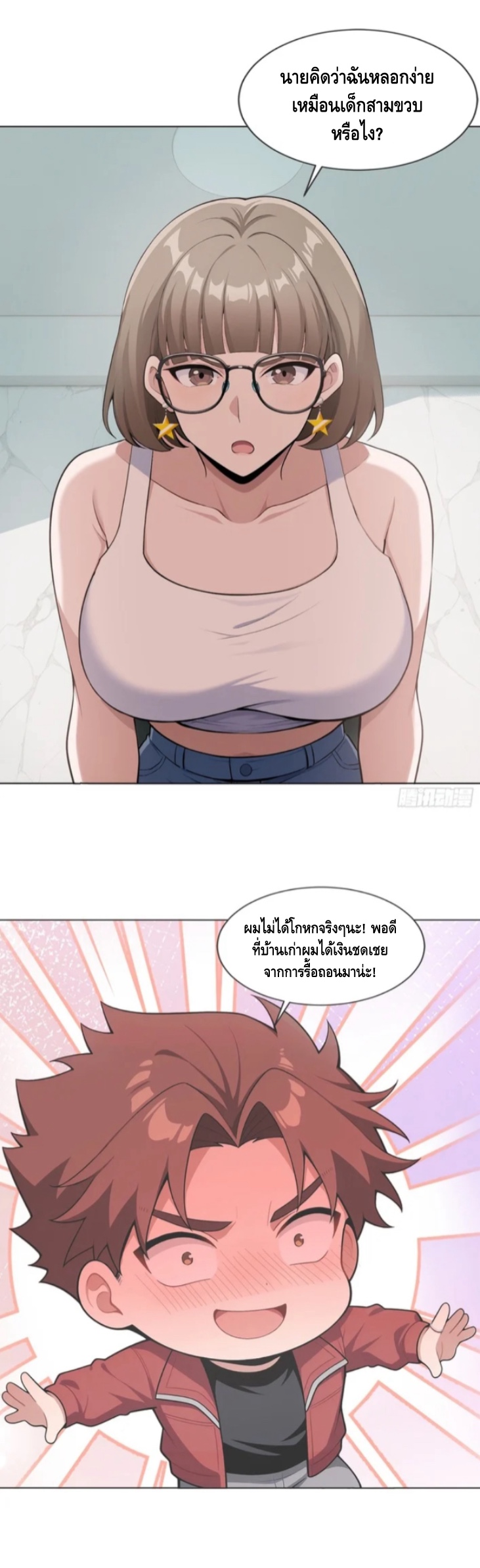 พ่อค้าเถื่อนแห่งวันสิ้นโลก ตอนที่ 13 หน้า 9
