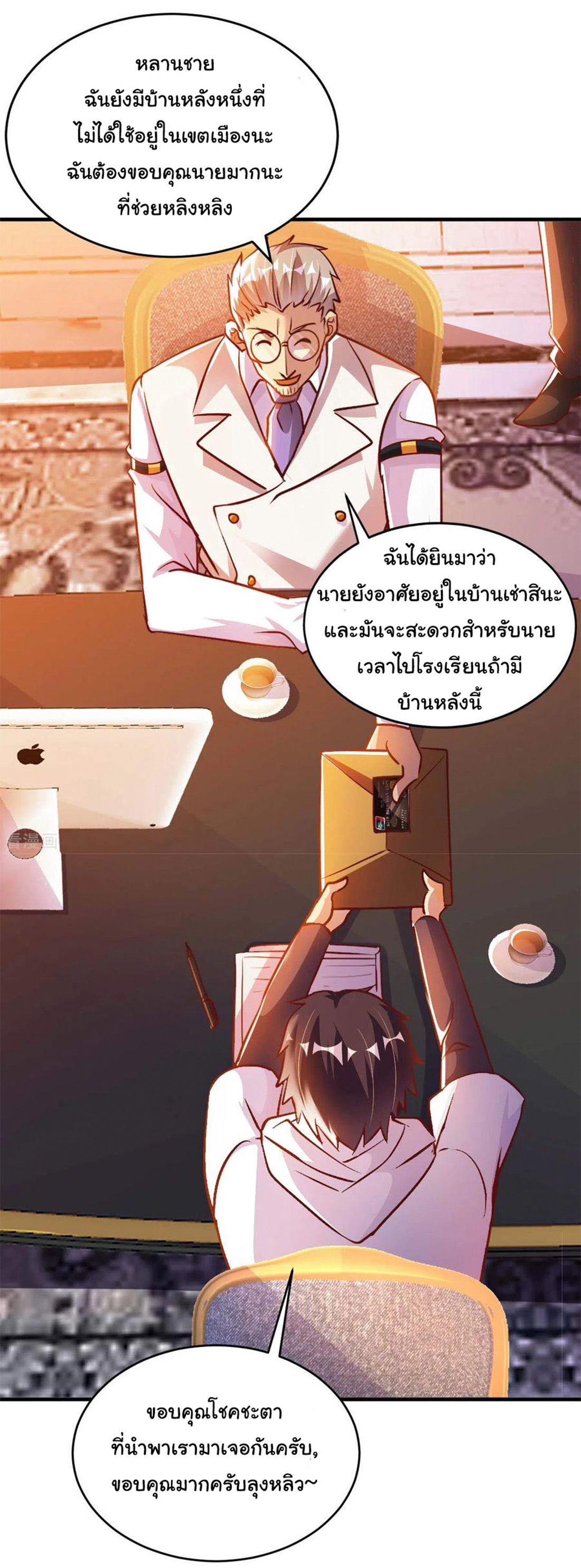 อาจารย์ของผม โคตรจะเทพ (My Master Is A God Of Cultivators) จบ ตอนที่ 10 หน้า 17