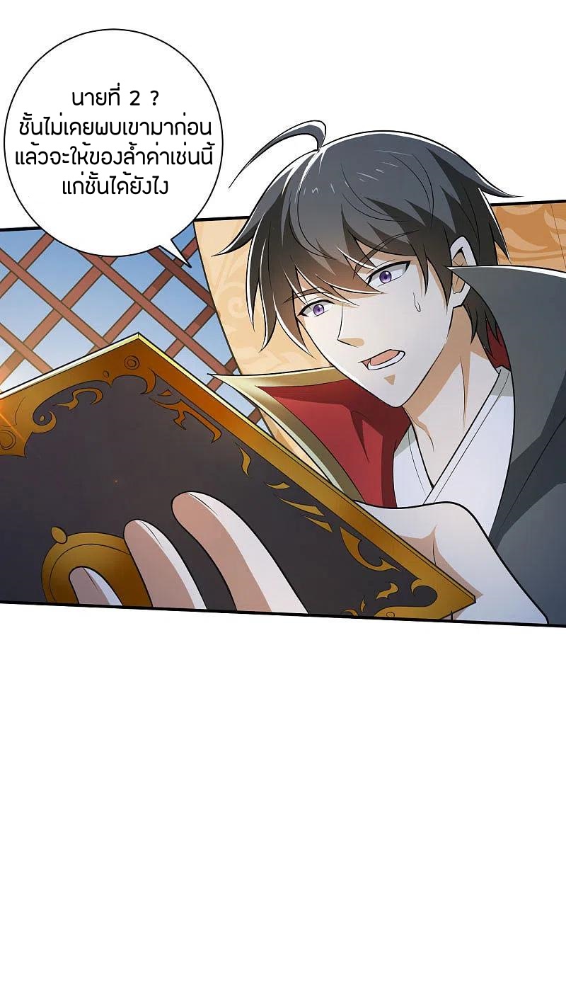 One Sword Reigns Supreme ตอนที่ 143 หน้า 27