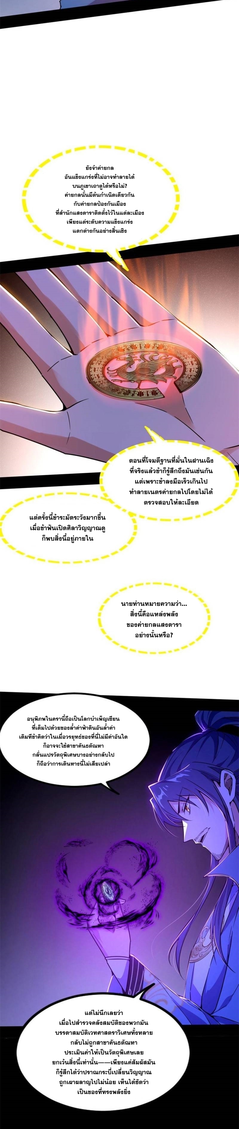 I'm an Evil God ข้าคือจักรพรรดิปีศาจ ตอนที่ 327 หน้า 15