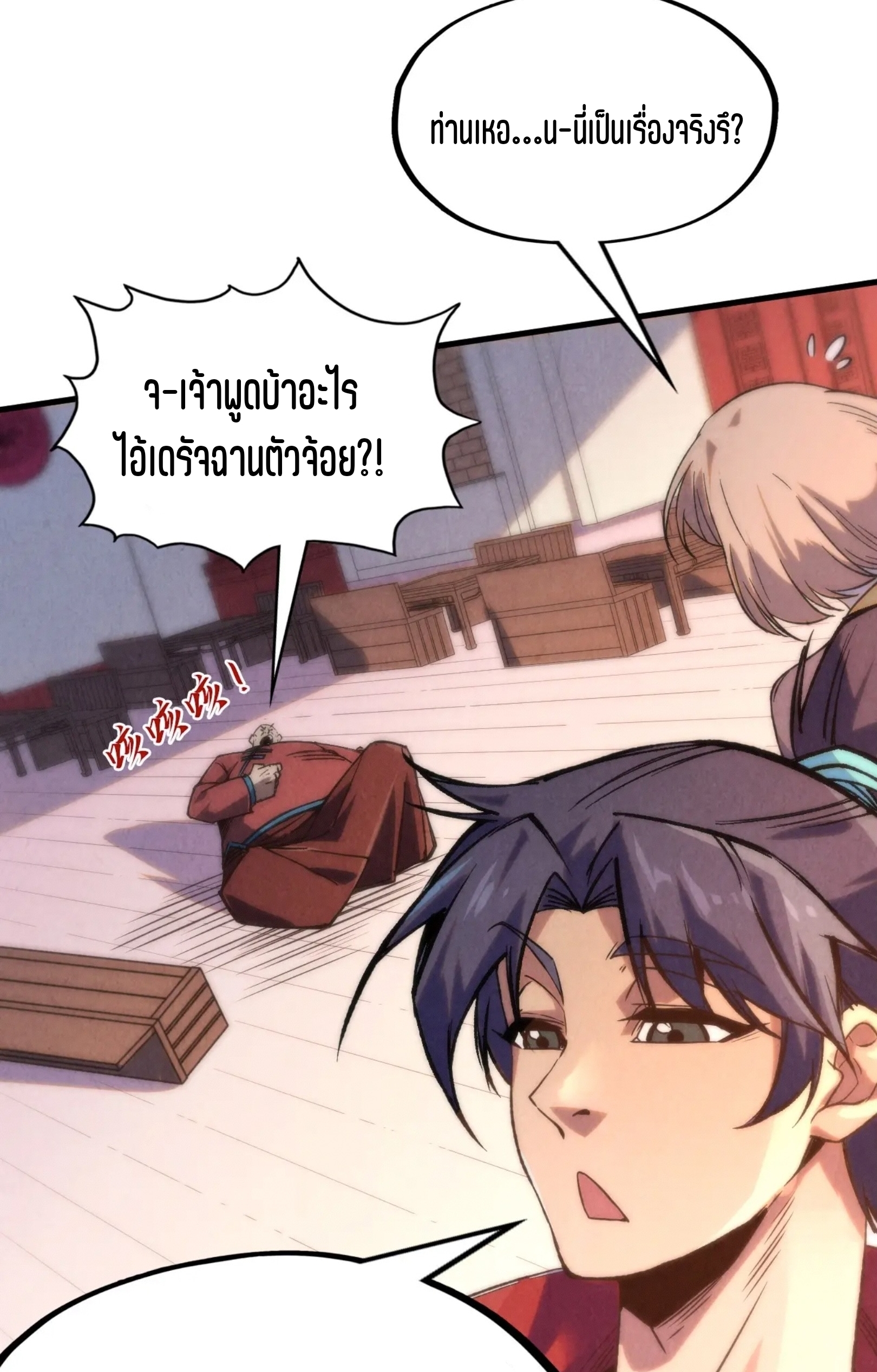 มหาเทพนิรันดร์กาล ตอนที่ 155 หน้า 54