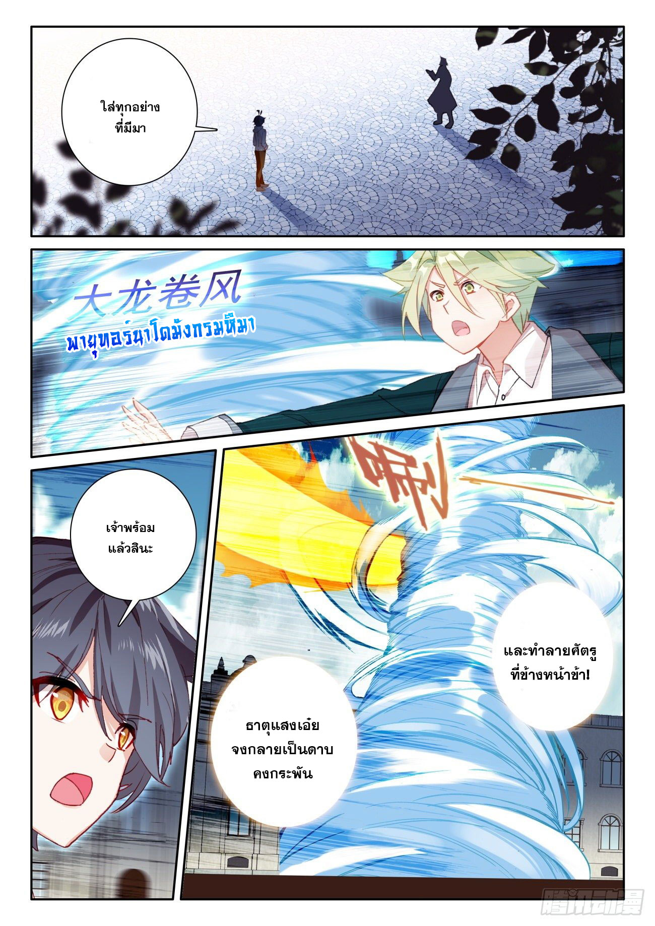 Child of light บุตรแห่งแสง ตอนที่ 49 หน้า 16